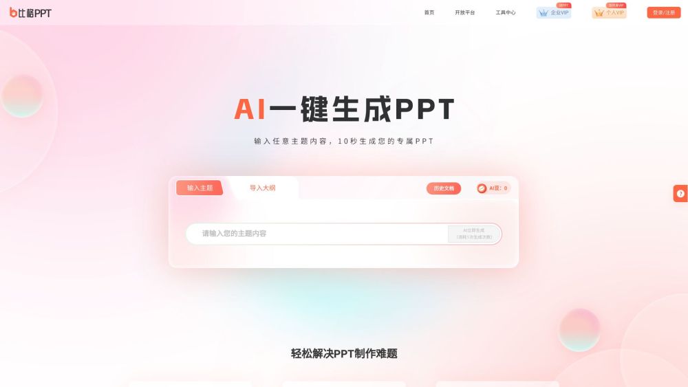 笔格AIPPT