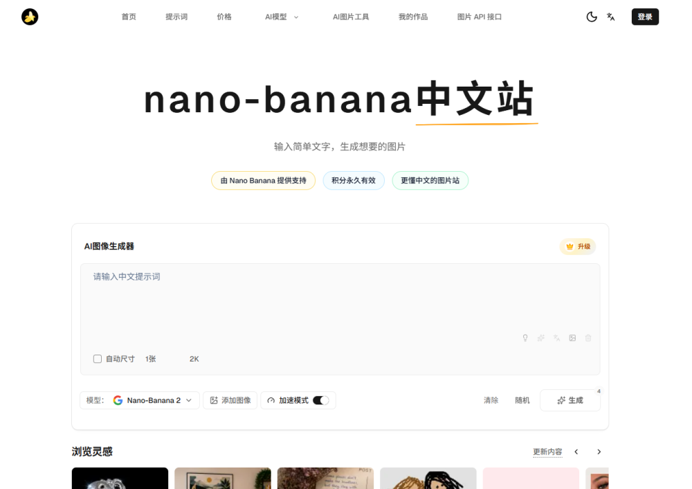 nano-banana中文站