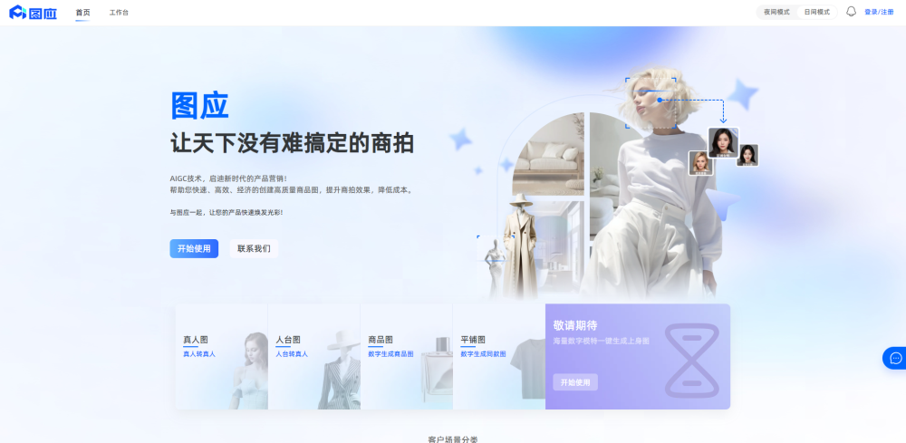 图应-AIGC