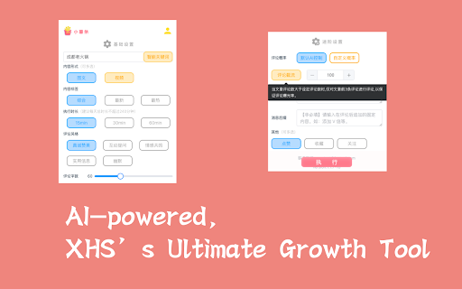 小薯条 - 小红书 AI 涨粉神器 - Chrome Extension