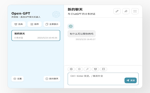 ChatGPT免费中文版(GPT4，绘图) - Chrome Extension