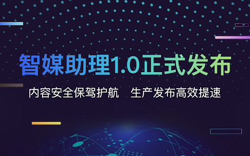 新华智媒助理