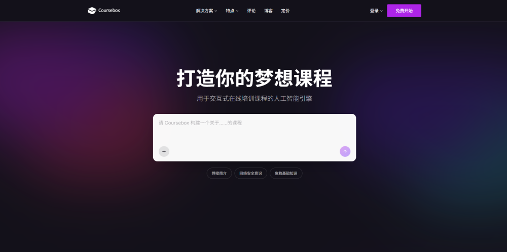 Coursebox AI
