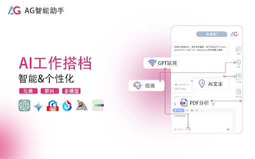 AG AI Assistant